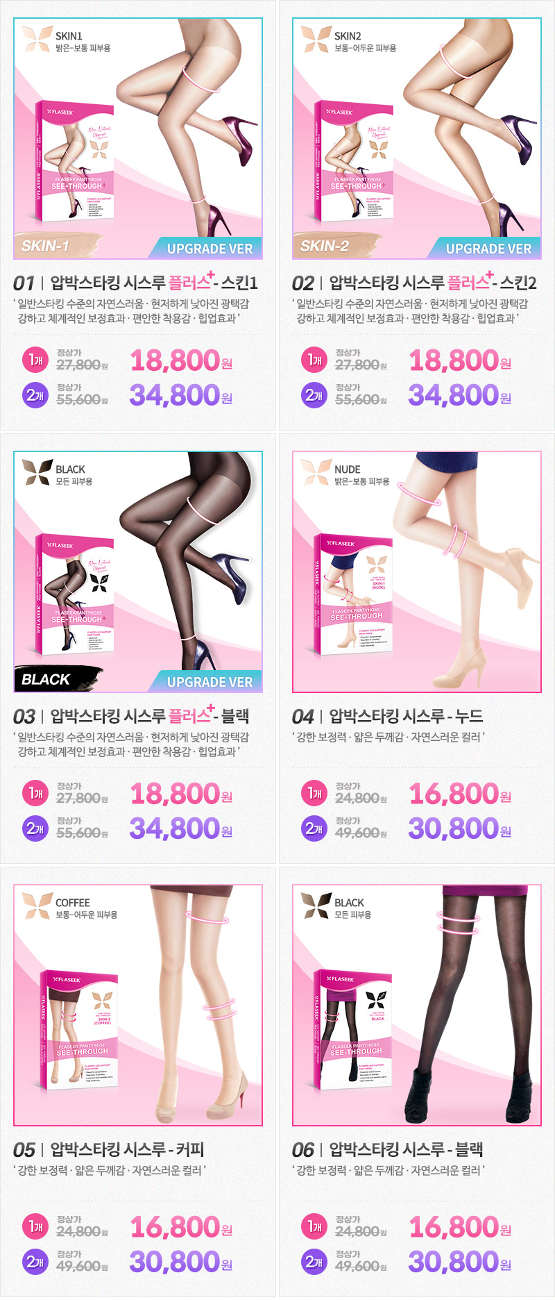 [플레시크] 압박스타킹 보정 레깅스 딜 / 다리 라인 종아리 허벅지 탄력 보정 효과 / 승무원 살색 투명💎 압박 팬티 스타킹 상세 이미지 30